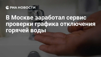 Московский сервис: Ваш гид по графику отключения горячей воды
